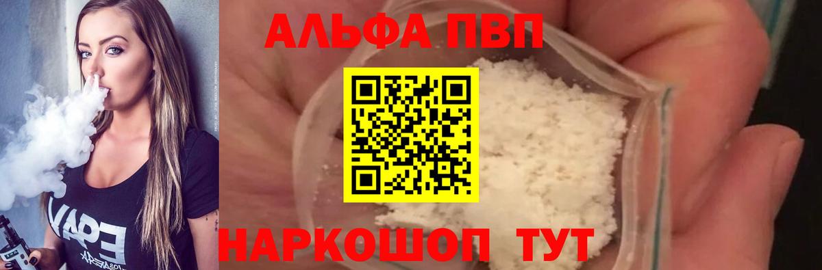 Alpha PVP мука Каменск-Уральский