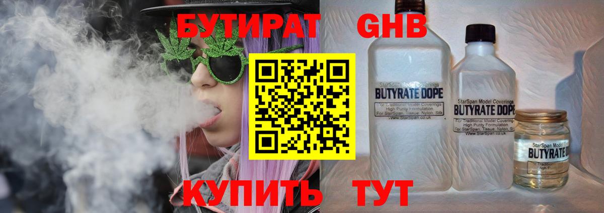 Каменск-Уральский  БУТИРАТ вода  Вход с VPN 