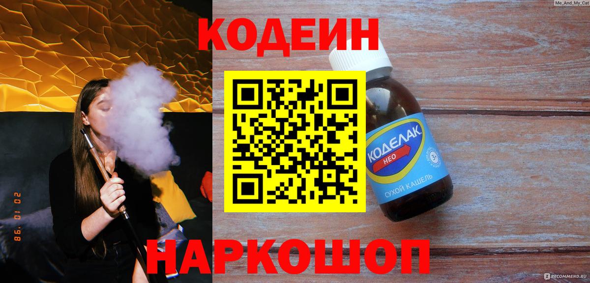 Каменск-Уральский  Кодеин Purple Drank  Кодеин Purple Drank  Вход с VPN 