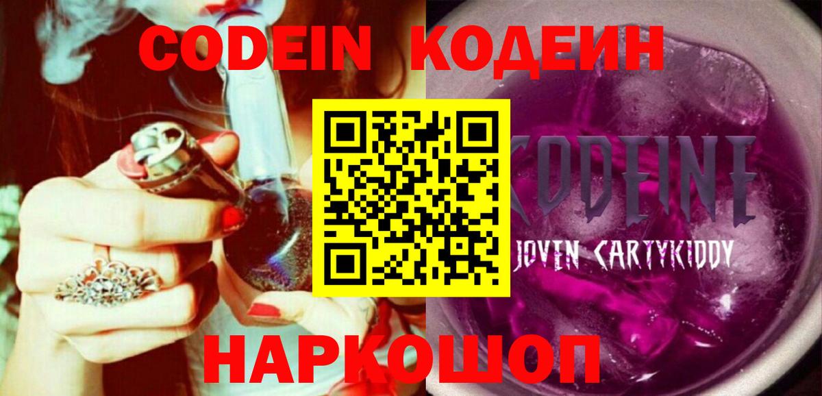 Кодеин напиток Lean (лин) Каменск-Уральский