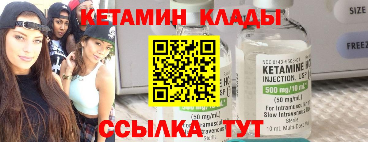 КЕТАМИН ketamine  Вход с VPN  Каменск-Уральский  КЕТАМИН VHQ 