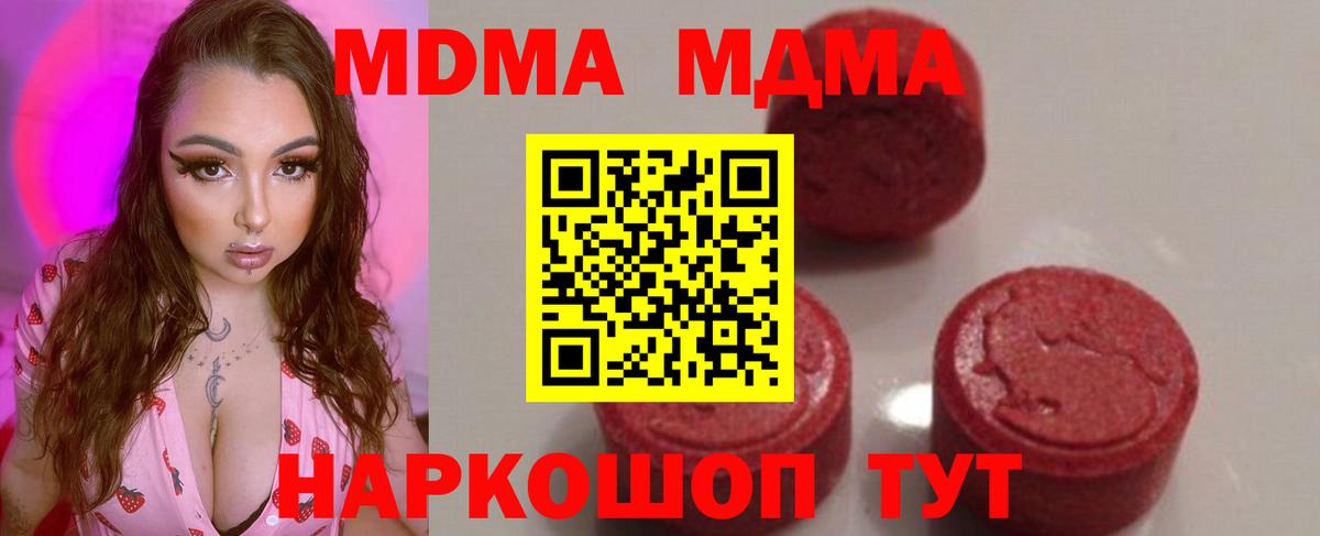 МДМА кристаллы  Вход с VPN  Каменск-Уральский  MDMA  МДМА VHQ 